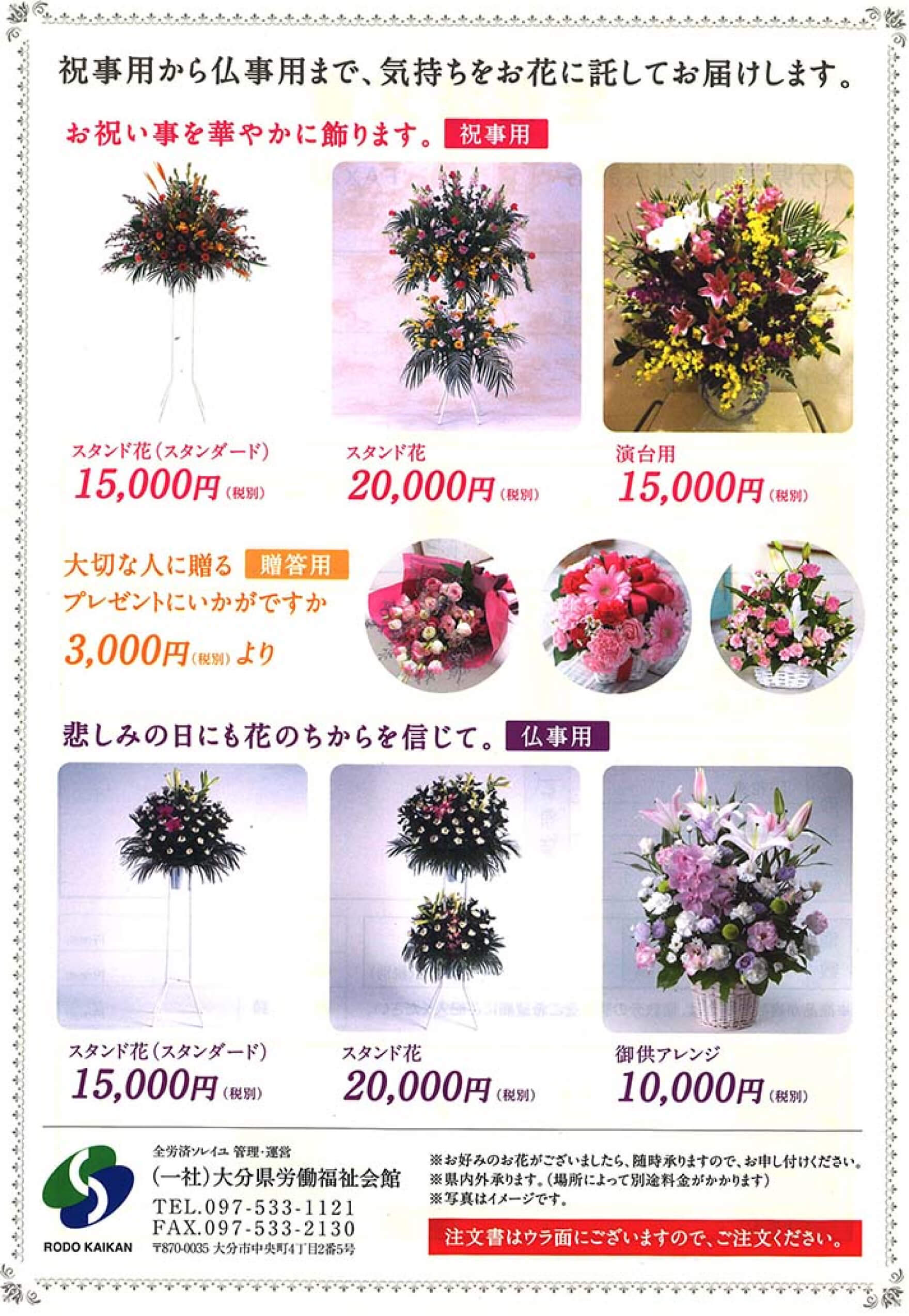 生花お取り扱い一覧