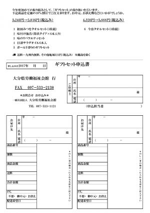 申込用紙（ギフトセット）