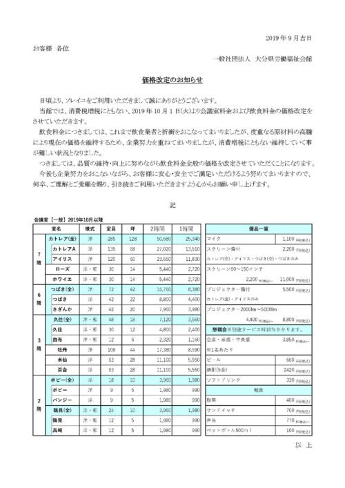 料金改定